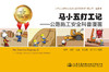 马小五打工记——公路施工安全科普漫画 商品缩略图2