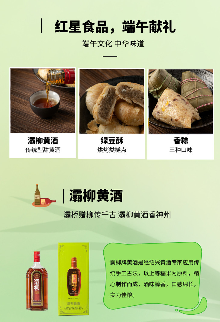 红星食品软香酥端午礼盒含香粽子绿豆酥灞柳黄酒仅限西安市内送货可