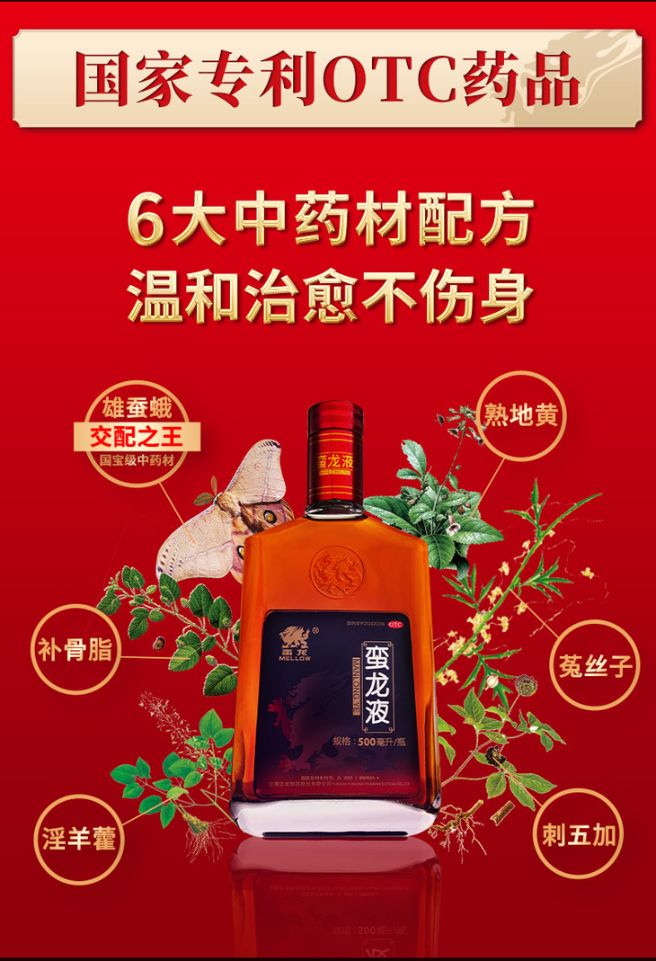 两瓶强化装国药otc蛮龙液500ml