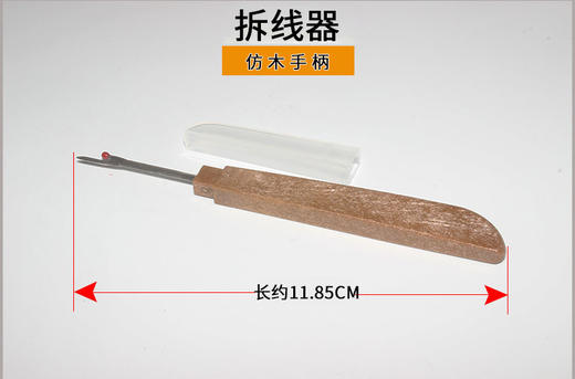 缝纫用品拆线刀仿木手柄塑料柄大小号拆线刀拆线器 商品图4
