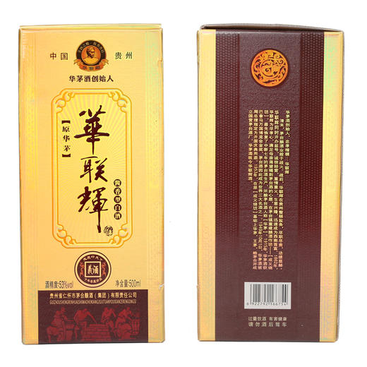 华联辉义酒 茅台镇经典版53°酱香型白酒 500ml
