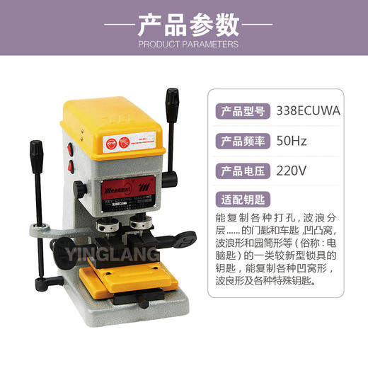 精准牌配匙机338ECUWA 商品图2