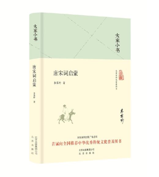 大家小书 唐宋词启蒙 商品图0