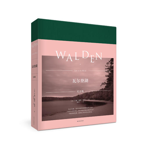 《瓦尔登湖》：纪念版、经典译林版 商品图1