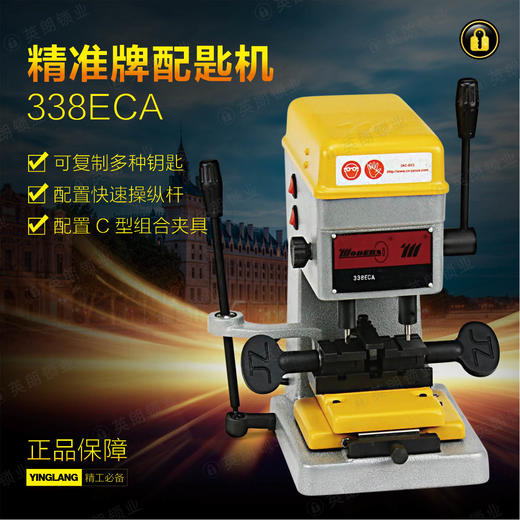 热销款！！！精准配匙机338ECA 商品图0