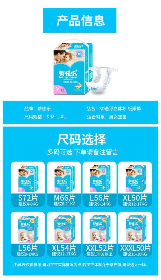 帮佳乐纸尿裤S码72片JPY带授权招加盟代理 商品图9