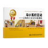 马小五打工记——公路施工安全科普漫画 商品缩略图0