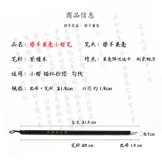 兼毫(狼羊毫)小楷毛笔-伏羲班定制-LT 商品图1