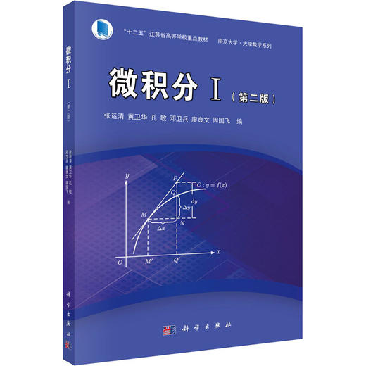 微积分 1(第2版) 商品图0