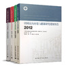 中国室内环境与健康研究进展报告（五册任选） 商品缩略图1