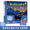傲游猫-亮闪闪的发声书（2册）-夜晚 原价56.8 商品缩略图0