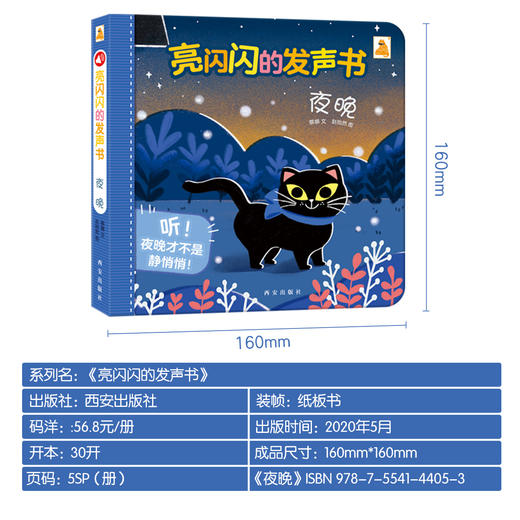 傲游猫-亮闪闪的发声书（2册）-夜晚 原价56.8 商品图6