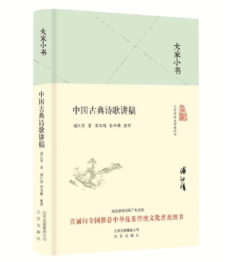 大家小书 中国古典诗歌讲稿 商品图0