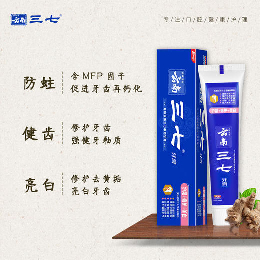 云南三七护龈修护美白 牙膏180g*2支 商品图2