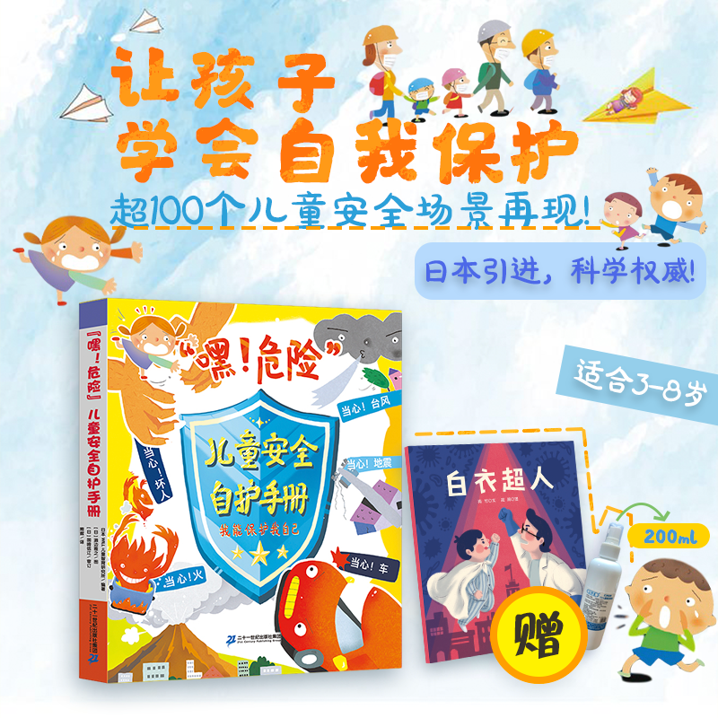 《儿童安全自护手册》