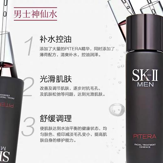 【品牌折扣】SKII男士神仙水230ml 商品图1