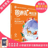  鲁冰花童话王国：风铃响叮当 商品缩略图0
