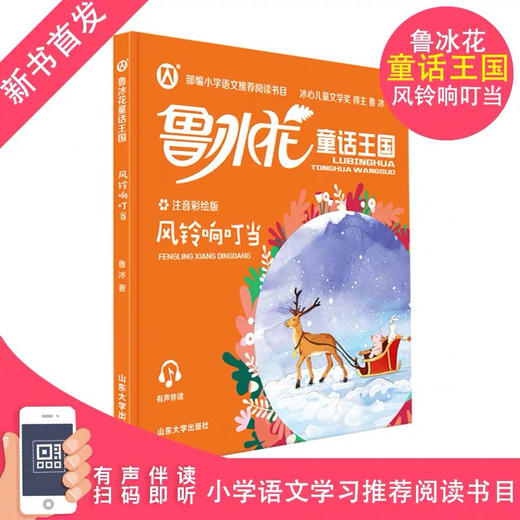  鲁冰花童话王国：风铃响叮当 商品图0