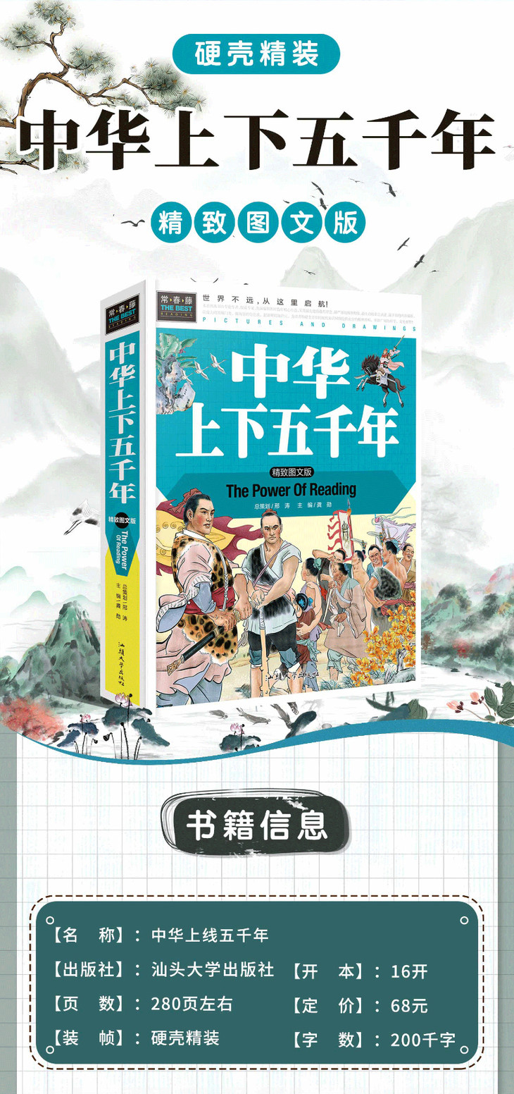 常春藤中华上下五千年