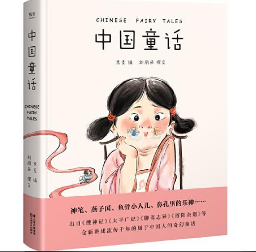 中国童话 商品图0