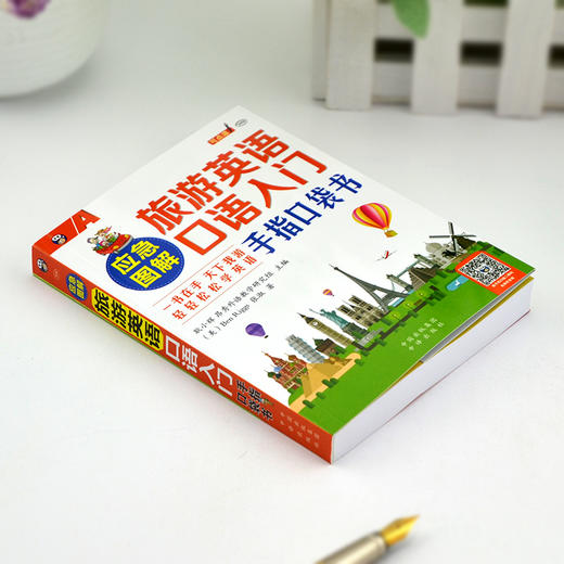 应急图解 旅游英语口语入门手 指口袋书 商品图1
