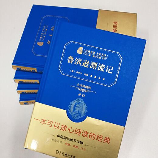 鲁滨逊漂流记·新版（五六年级课外阅读） 商品图2