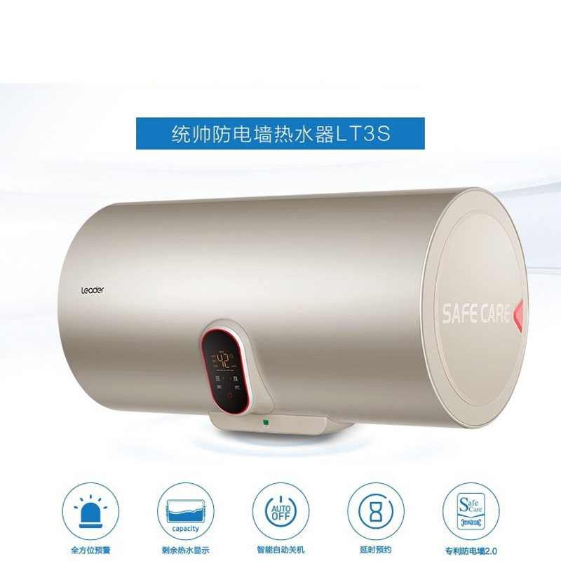 统帅（海尔）LES60H-LT3S电热水器