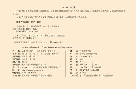马小五打工记——公路施工安全科普漫画 商品图3