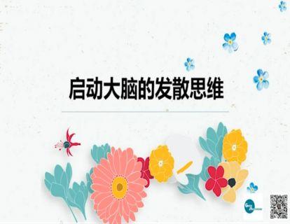 二、启动大脑的发散思维 商品图0