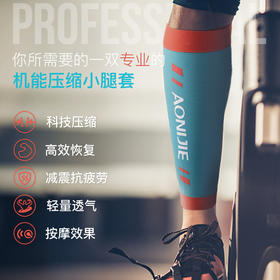 奥尼捷运动压缩小腿套护腿缓冲支撑跑步马拉松篮球护具减震越野赛/E4405