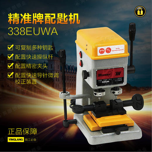 精准牌配匙机338EUWA 商品图0
