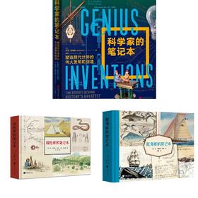【7岁+】科学家笔记本+航海家笔记本+探险家笔记本