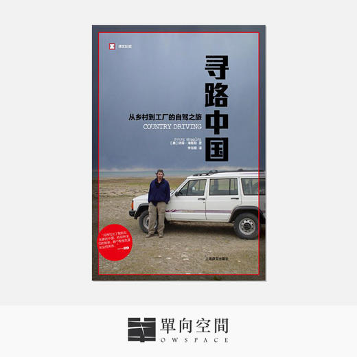 寻路中国彼得海斯勒著