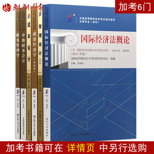 备考2022 自考教材全套 广东省会计专业本科 120223K 公共课+必考课 14本 朗朗图书专营店 商品图3