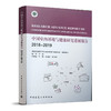中国室内环境与健康研究进展报告（五册任选） 商品缩略图3