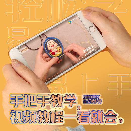宝宝佛挂饰 刺绣材料包 商品图4