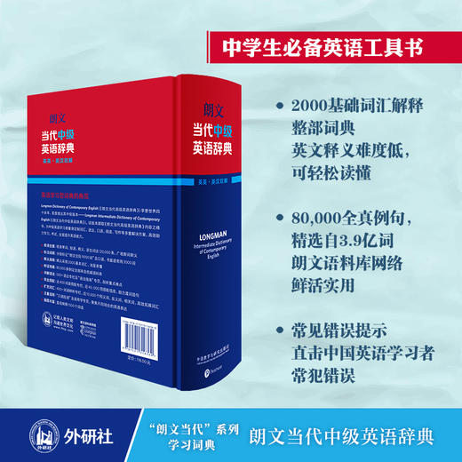 朗文当代中级英语辞典（英英•英汉双解）英语辞书典范 “朗文当代”系列中级版本 中学生必备英语工具书 商品图2