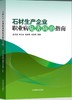 石材生产企业职业病危害防治指南 商品缩略图0