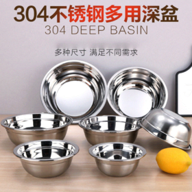【厨房用品】304不锈钢汤盆深盆打蛋和面洗菜厚重幼儿园食堂饭菜盆