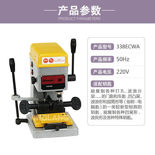 精准配匙机338ECWA 商品图2