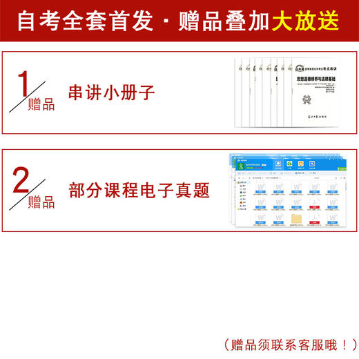 自考通试卷全套 护理学专业本科100702 适合多省 公共课+必考12科 近代史 马克思 英语（二）等 朗朗图书自考书店 商品图1