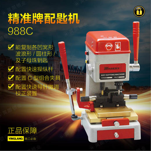 精准配匙机988C(出口版) 商品图0