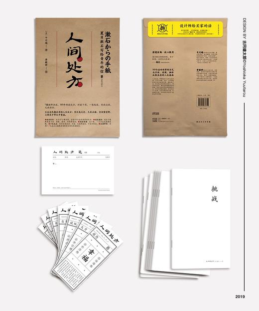 人间处方：夏目漱石写给青年的信 中川越 著 103个应对世界的方式，与不安、逆境、挫折从容共存的人生指南 商品图2