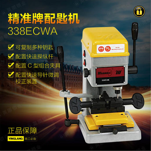 精准配匙机338ECWA 商品图0