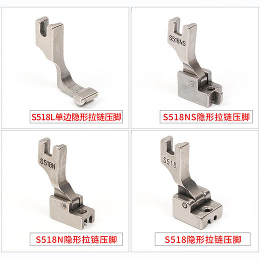 全钢隐形拉链压脚 平车隐形拉链压脚带导向（ S518NS/S518N/S518/S518L）【全钢材质】 商品图4