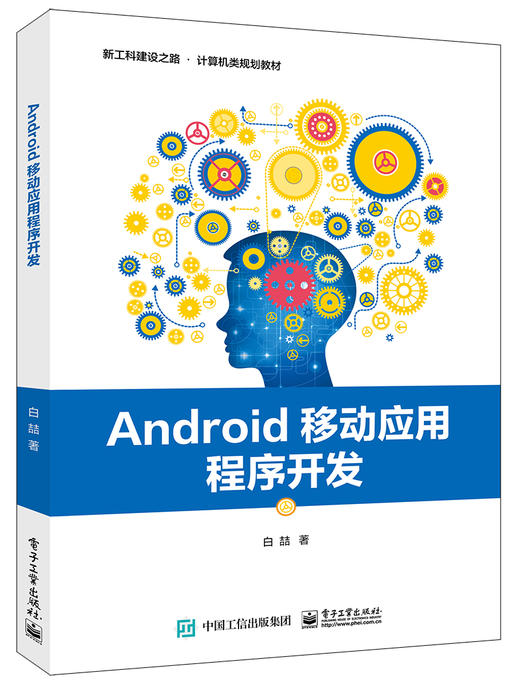 Android移动应用程序开发 商品图0