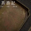 茶香记 仿古铜漆绘茶盘壶承海棠盘狩猎图茶道零配干泡盘黄铜做旧 商品缩略图1