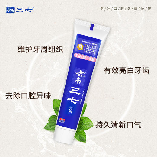 云南三七护龈修护美白 牙膏180g*2支 商品图1