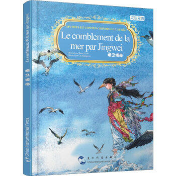 【现货】[中法双语] 中国著名神话故事绘本系列中法对照版 商品图11