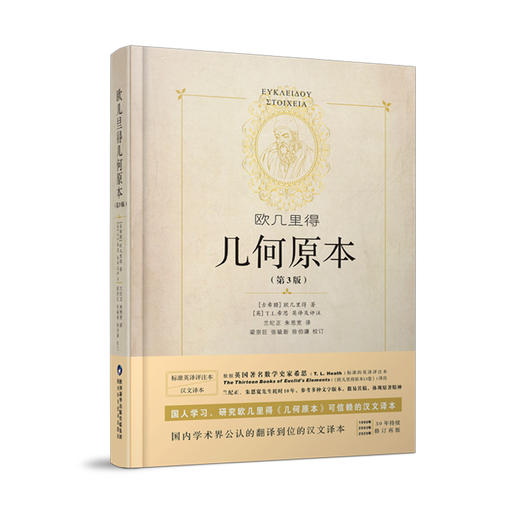欧几里得几何原本(第3版) 商品图0